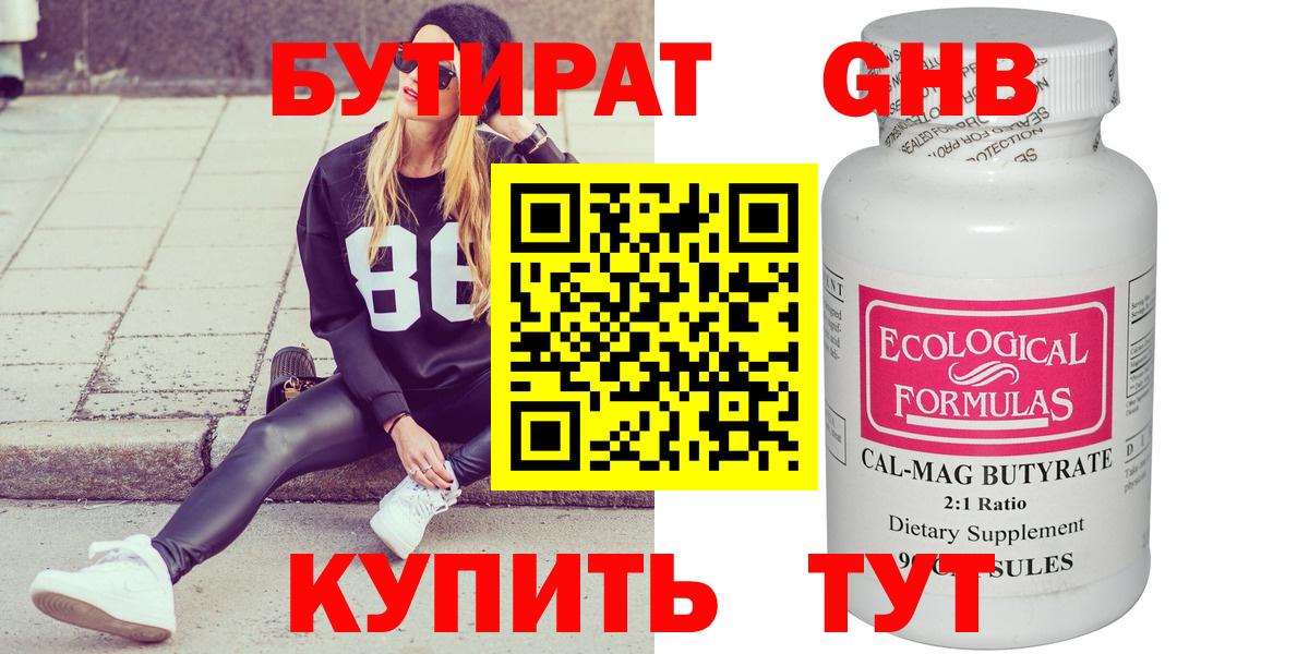 Бутират GHB Долгопрудный