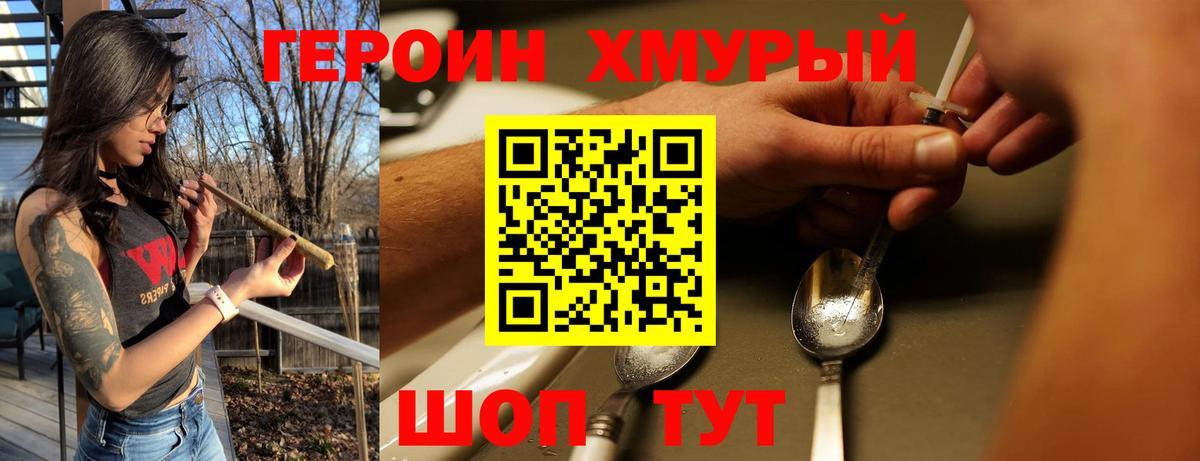 ГЕРОИН VHQ Долгопрудный